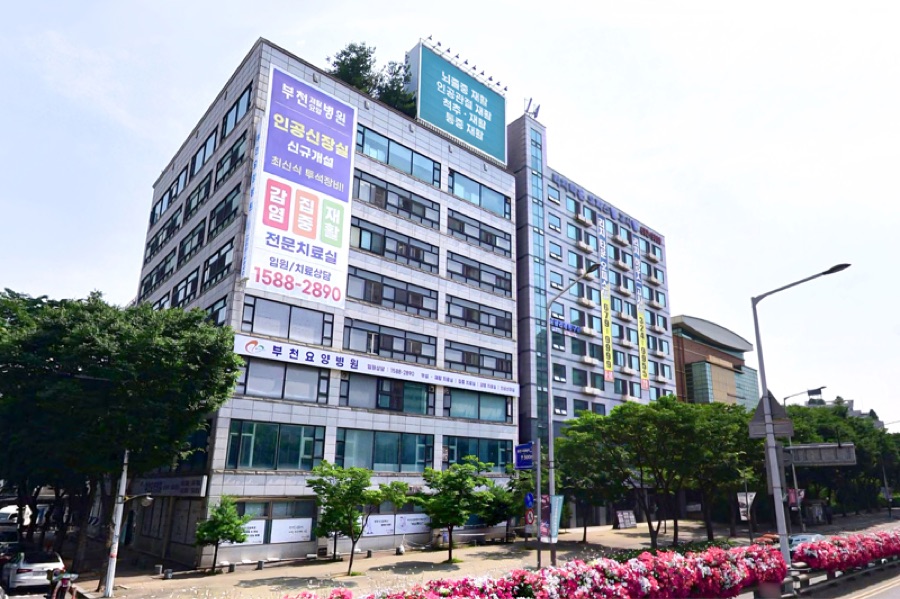 부천재활요양병원