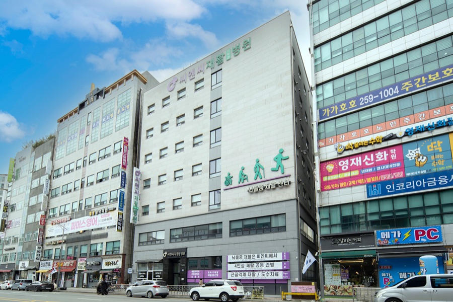 씨엔씨재활의학과병원
